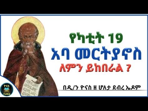 Yekatit 19: An Ethiopian Chronicle in Time and Ink!